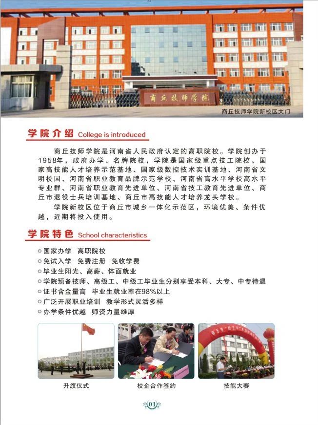 商丘技师学院2020秋季招生简章