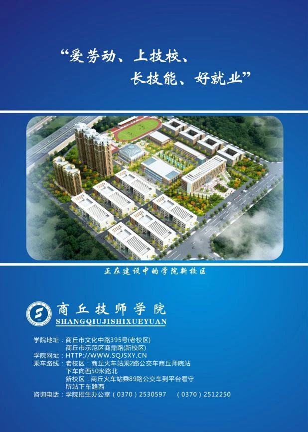 商丘技师学院2020秋季招生简章